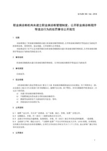 深入了解职业病诊断与鉴定管理办法，保护劳动者权益的法律盾牌