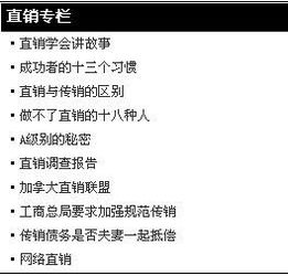 揭秘，传销与直销的界限与本质