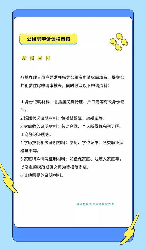 深入了解天津公租房申请条件，政策解读与申请指南