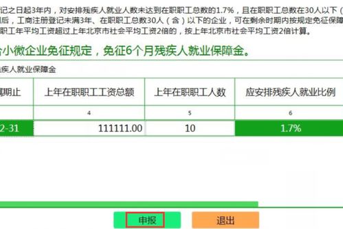 为平等铺路，残疾人就业保障金会计分录的指南