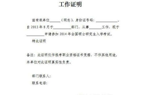 全面指南，如何正确开具工作证明