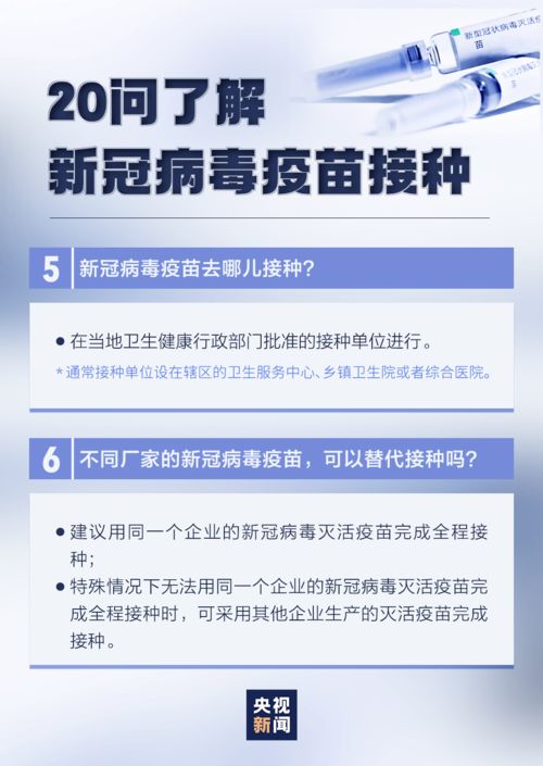 疫苗接种全指南，证件准备与注意事项