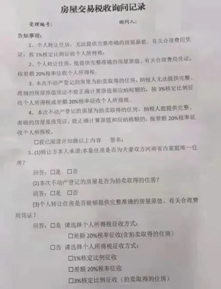 二手房交易税详解，政策解读与避坑指南