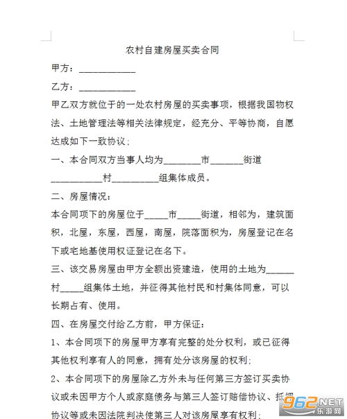 房屋买卖合同书范本，保障交易安全的关键