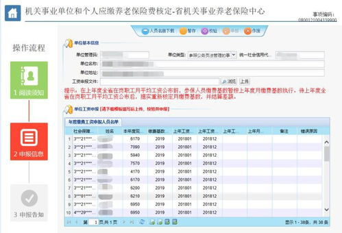 事业单位养老保险缴费比例，保障未来，从现在做起