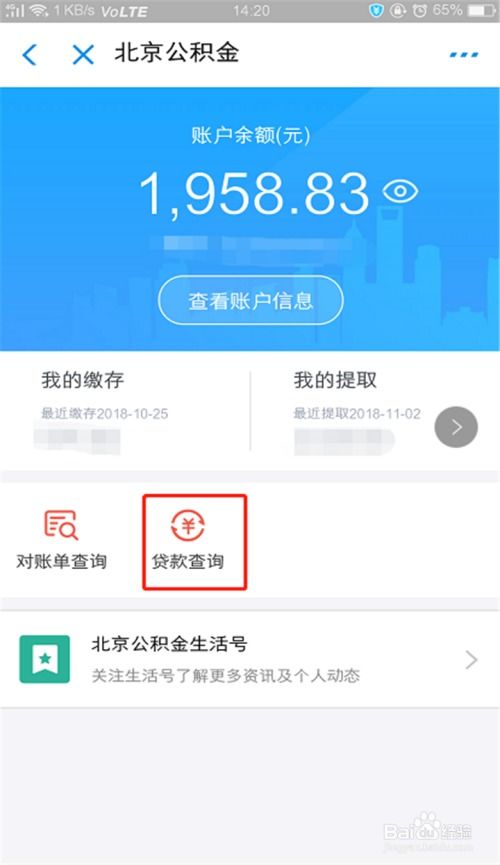 如何轻松查询住房公积金余额，一站式指南