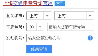 上海违章车辆查询，如何高效处理违章记录