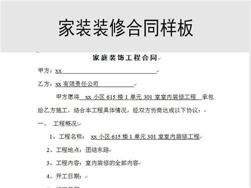 家庭装潢合同，如何避免踩坑，保障权益？