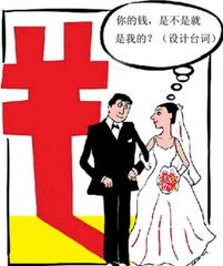 婚姻的保险箱，新婚姻法下的婚前财产保护