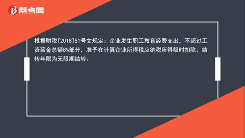 职工教育经费税前扣除标准，企业税务规划的指南针