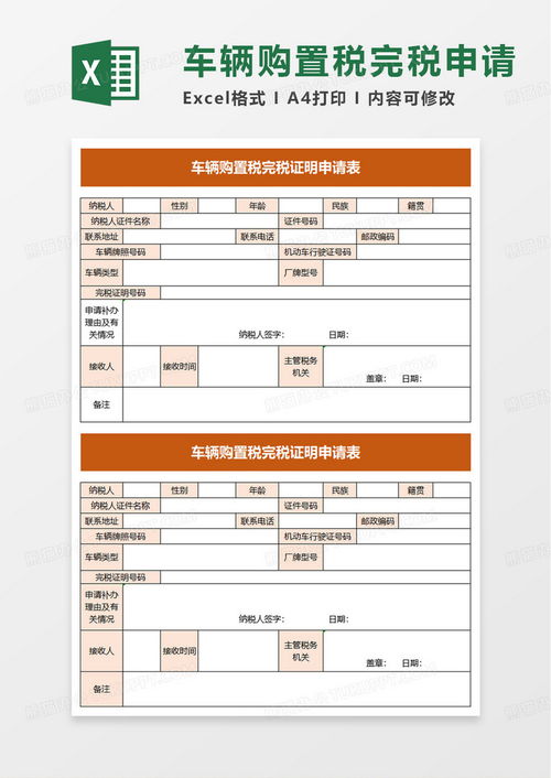 全面解读，车辆购置税纳税申报表填写指南