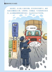 路政管理规定，保障道路安全与秩序的基石