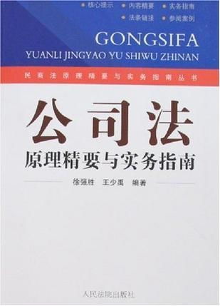 全面解析公司法，全文下载指南与关键要点解读