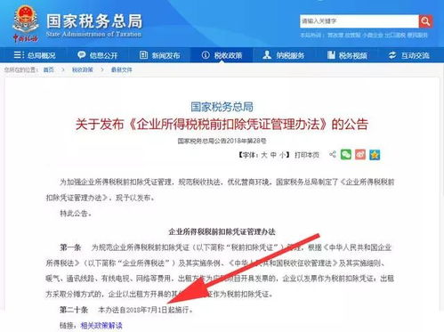 新企业所得税，理解、影响与应对策略