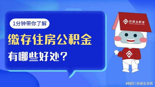 解锁北京公积金提取，您的财务自由钥匙