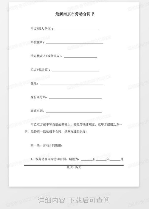 掌握新劳动合同，保障权益，共创双赢