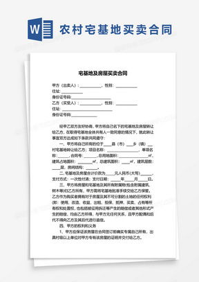 房屋购买合同，你未来的家的坚实基石