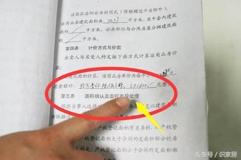 房屋购买合同，你未来的家的坚实基石