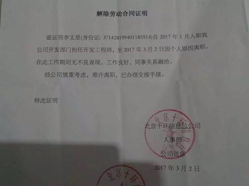 了解解除劳动合同证明，重要性、流程及常见问题解答