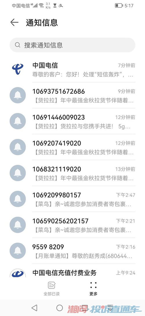 告别骚扰，一文教你如何有效投诉垃圾短信