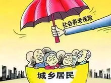 农转非养老保险，保障城乡融合中的老年生活