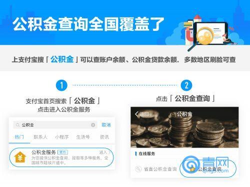 青岛市公积金查询，一站式指南