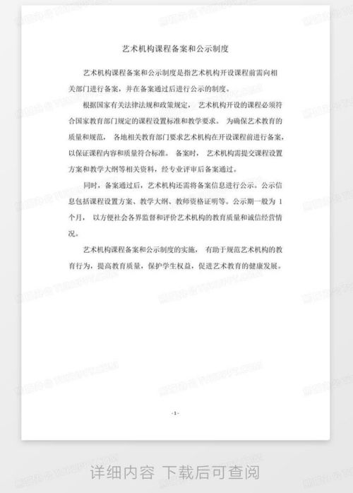 公示的格式，清晰、专业与有效沟通的艺术