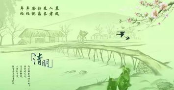 清明时节雨纷纷，2024年清明节放假安排与出行指南