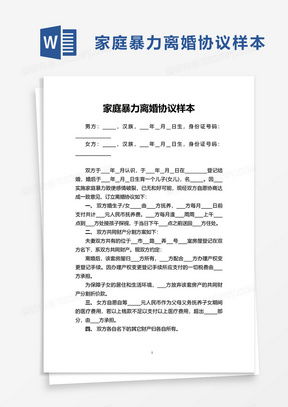 离婚协议书模板标准版，如何妥善处理离婚事宜