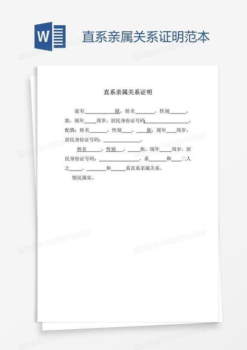 家庭纽带的桥梁，亲属关系证明模板的指南
