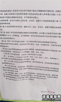 社会抚养费征收管理办法，理解与实践