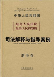 继承法司法解释，家庭财富传承的法律指南