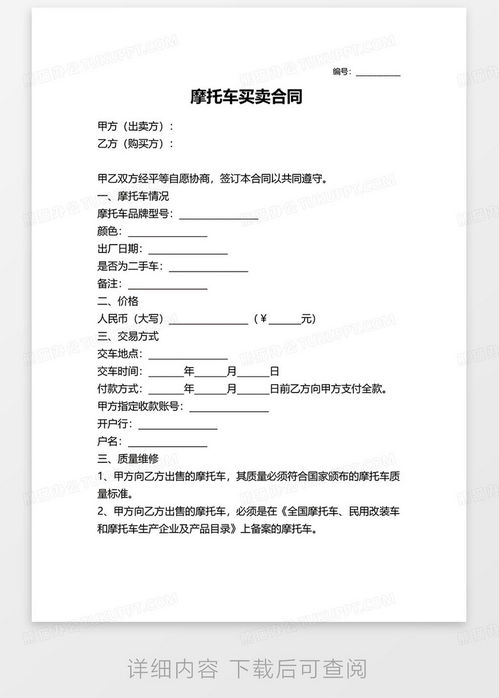 揭秘集资房买卖合同，范本解读与注意事项
