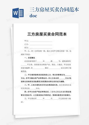 揭秘集资房买卖合同，范本解读与注意事项