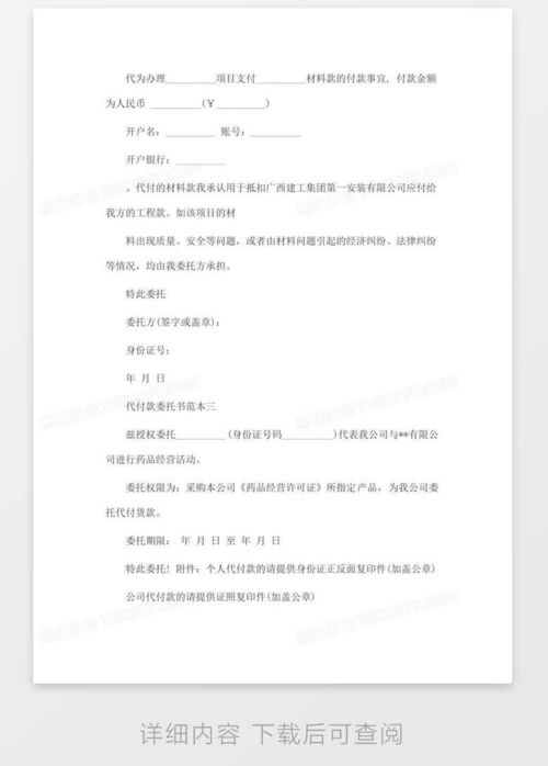 掌握个人委托书模板，轻松应对生活中的委托需求