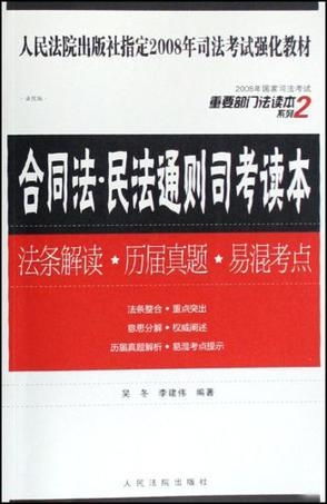 生活中的法律指南，民法通则全文解读