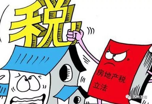 家有房，税无忧，最新房产税政策全解析