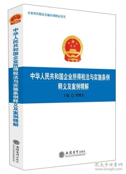 深入解析，企业所得税实施条例及其对企业的影响