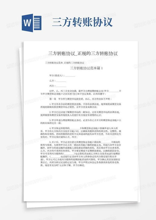 三方协议模板，合作共赢的桥梁