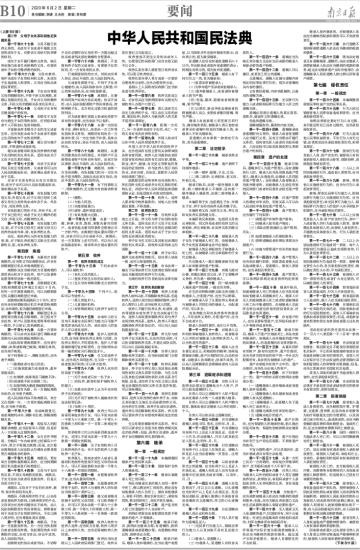 深入解析，2020年中国民法典全文解读与影响
