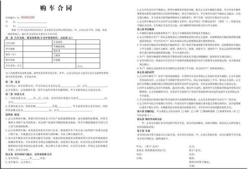 车辆转让协议书，保障交易安全的关键步骤