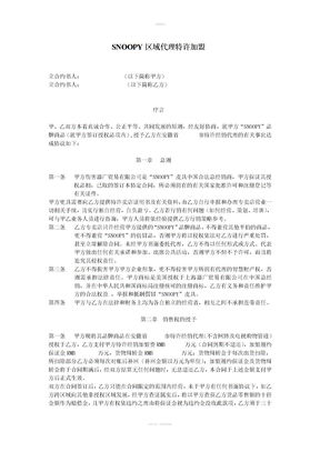揭秘，如何制定一份完美的加盟店合同范本