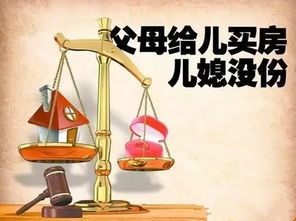 新婚姻法下的婚后买房，权利与义务的平衡艺术