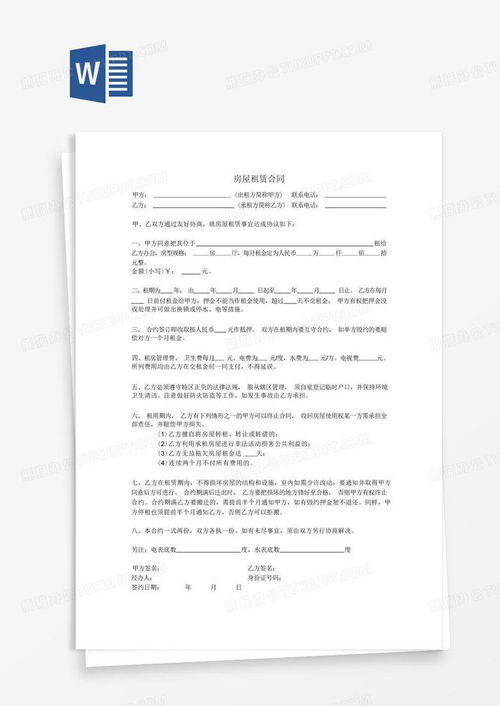 轻松掌握，房屋租赁合同简易版全解析