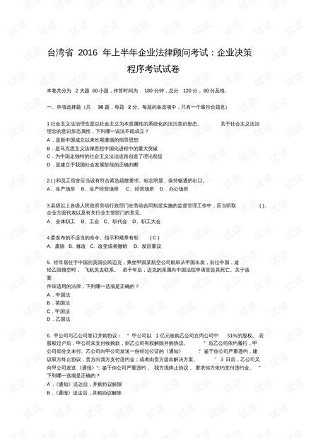 法律意见书，企业决策的指南针