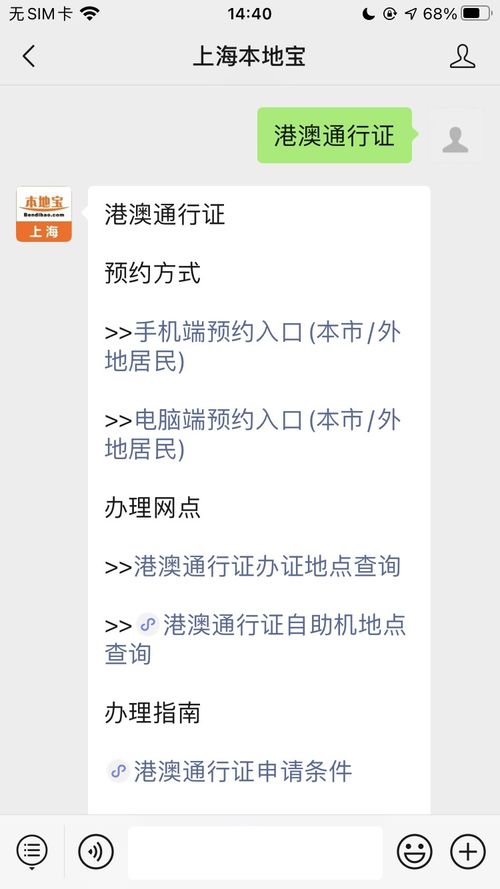 上海港澳通行证，全面指南与实用信息