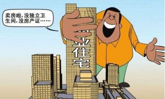 上海商住两用房新政策，机遇与挑战并存，投资者如何把握？