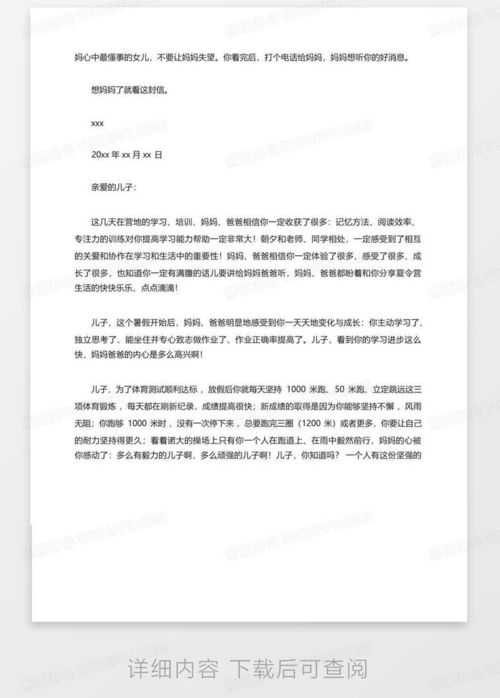 如何撰写一封专业的申请信，格式范文与实用指南