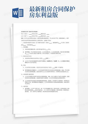 租房协议书，保障双方权益的关键文件