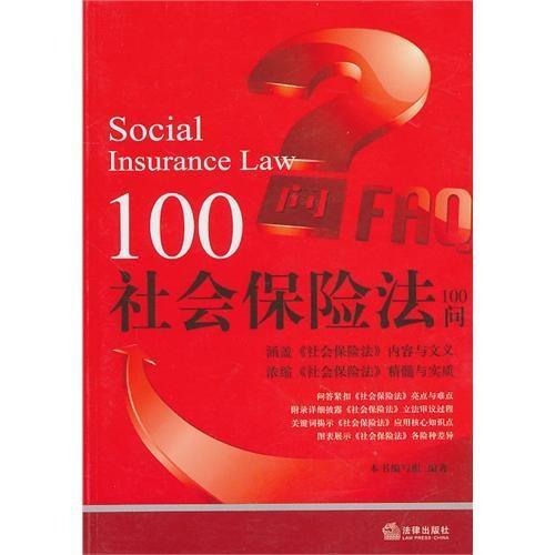 新社会保险法，你的未来保障，现在就了解！